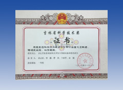 Natural Science Award First Prize,Jilin Province(2017)