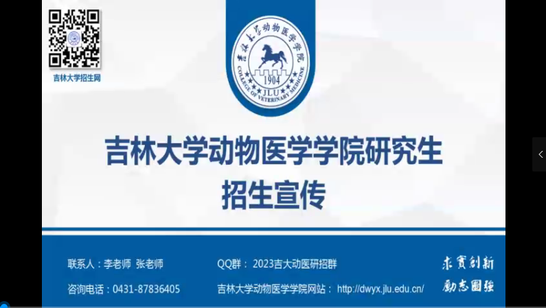 2022年动物医学学院研招宣讲视频